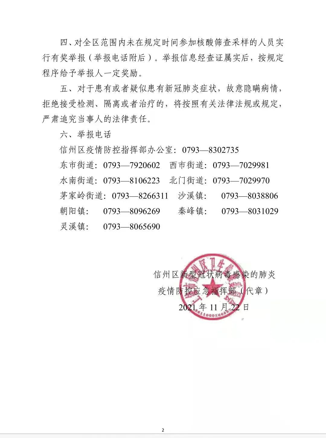 “长沙疫情最新消息今天	” 长沙疫情最新消息通告？-第2张图片