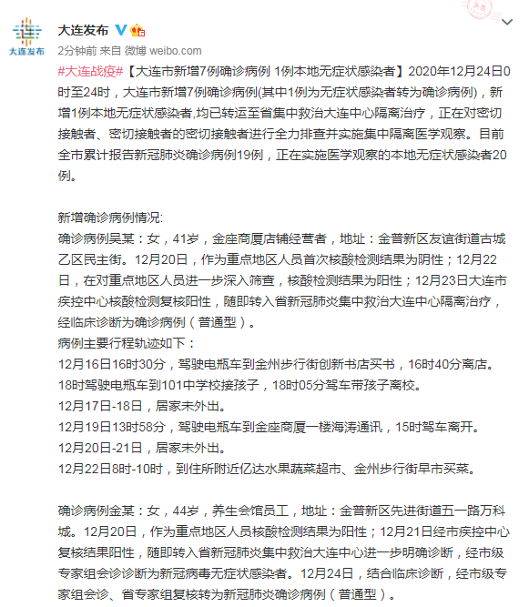 「辽宁新增本土2例」〃辽宁新增本土病例3例轨迹-第1张图片