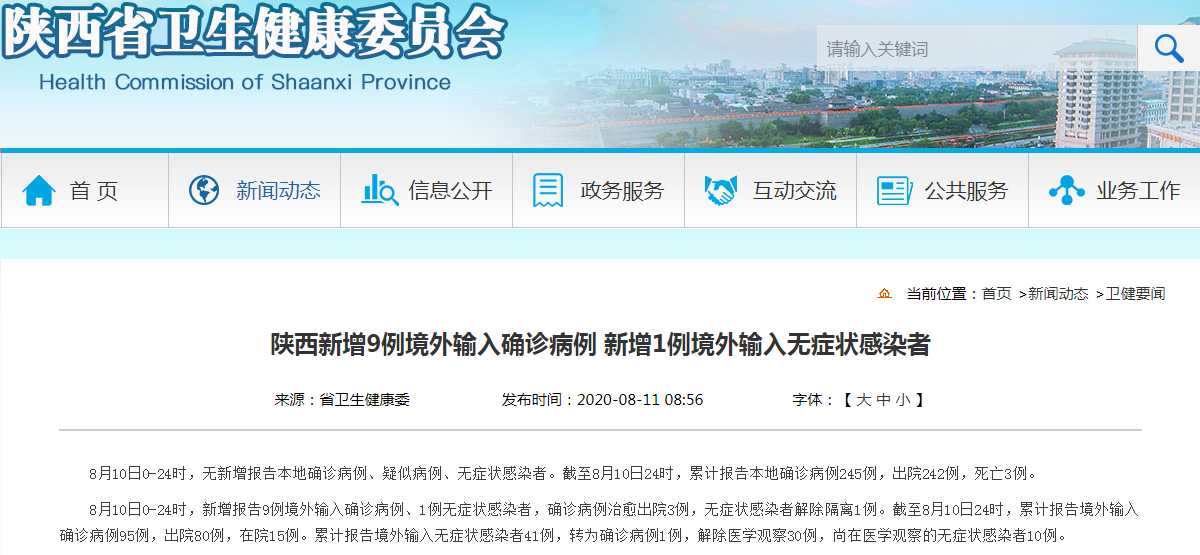 “北京新增9例境外输入确诊” 北京新增境外输入感染者详情公布？-第2张图片