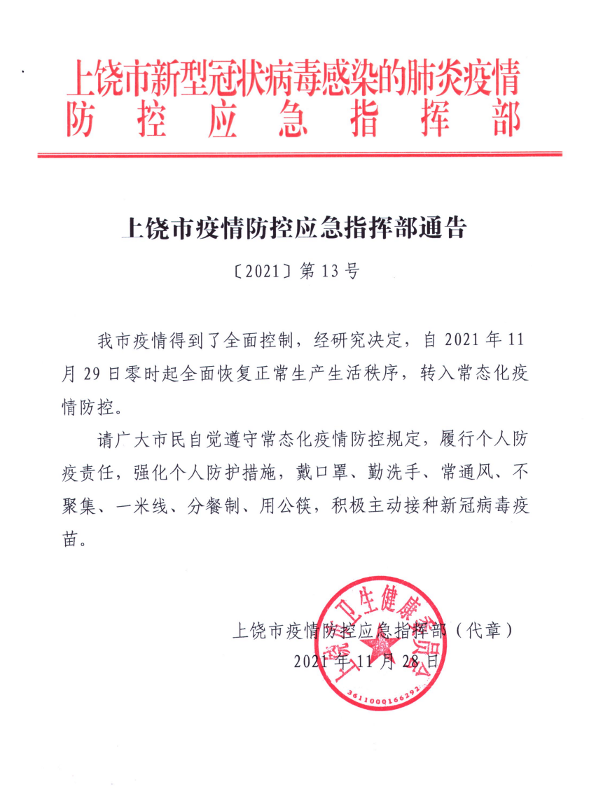 “山东最新疫情报告	” 山东最新疫情通告？-第1张图片