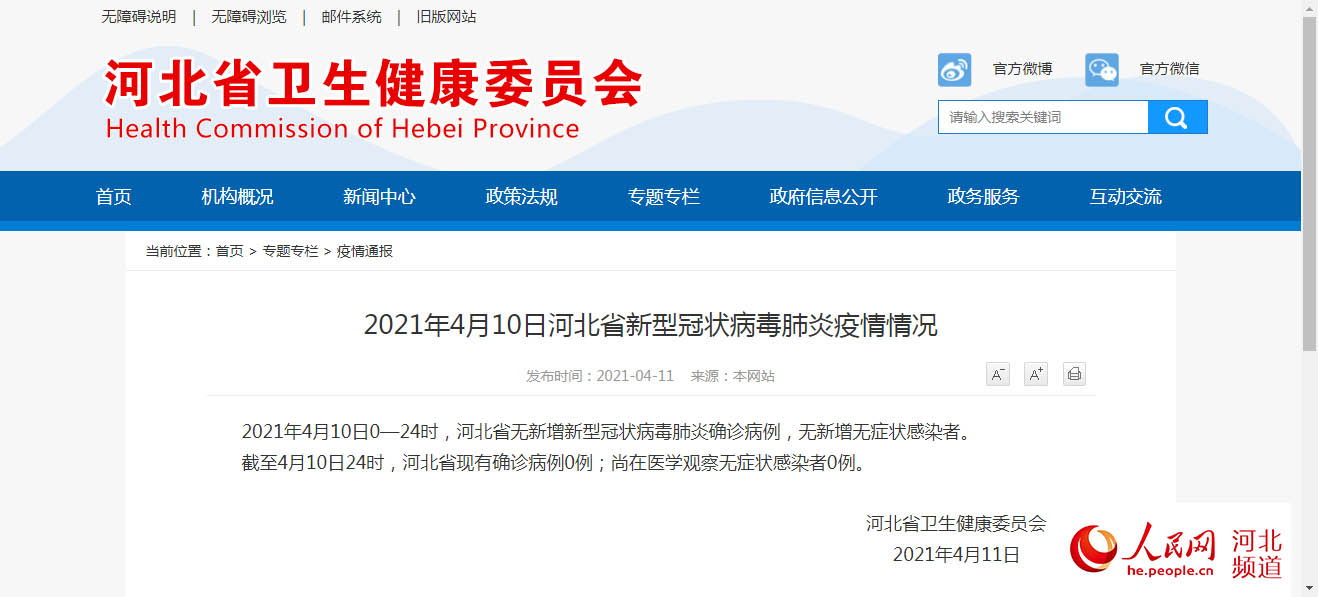 河北3天59人感染确诊者都去过哪?,河北感染病例-第1张图片