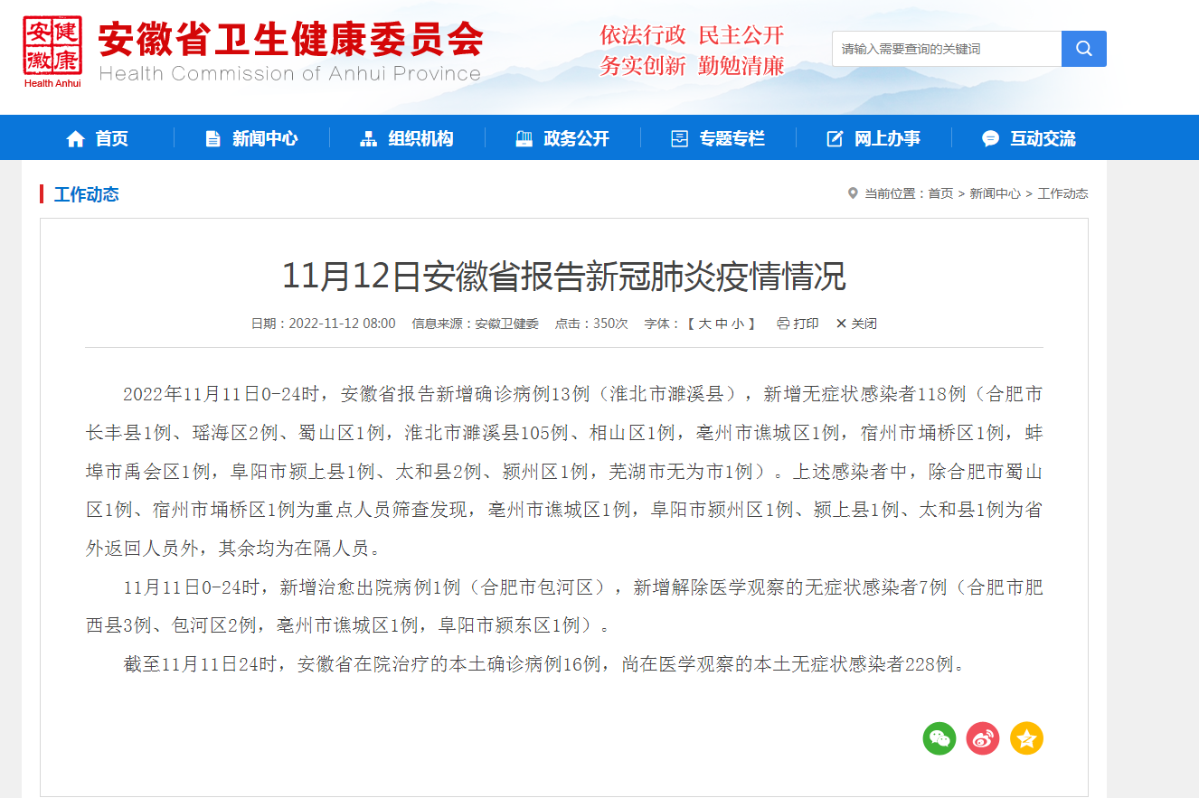 最新安徽疫情,最新疫情情况安徽-第2张图片