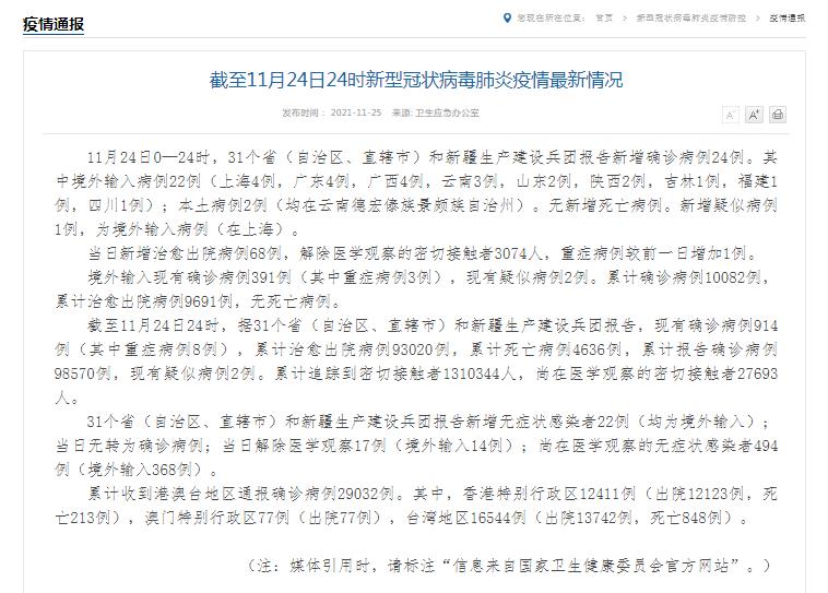 「31省份新增确诊24例」〃31省份新增确诊病例24例-第3张图片