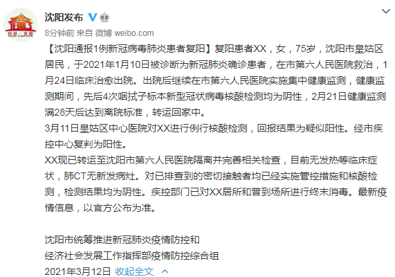 青岛发现1例复阳人员:系郑州输入,青岛复阳人员轨迹-第2张图片