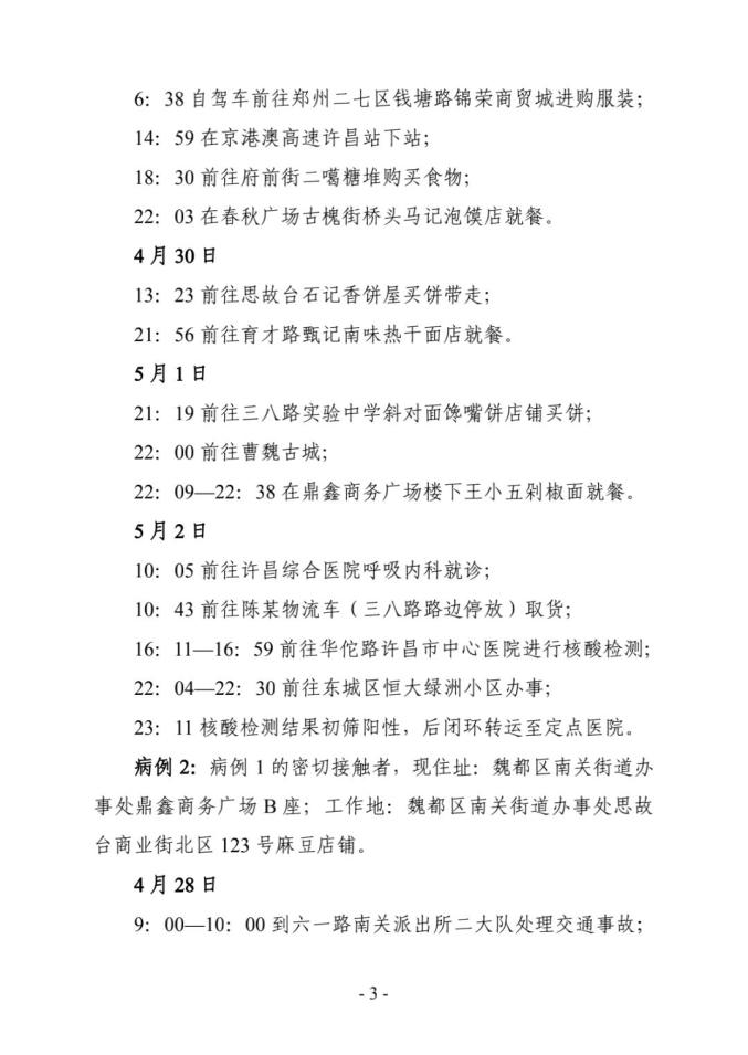 石家庄新增1例确诊-石家庄新增确诊5例活动轨迹-第1张图片
