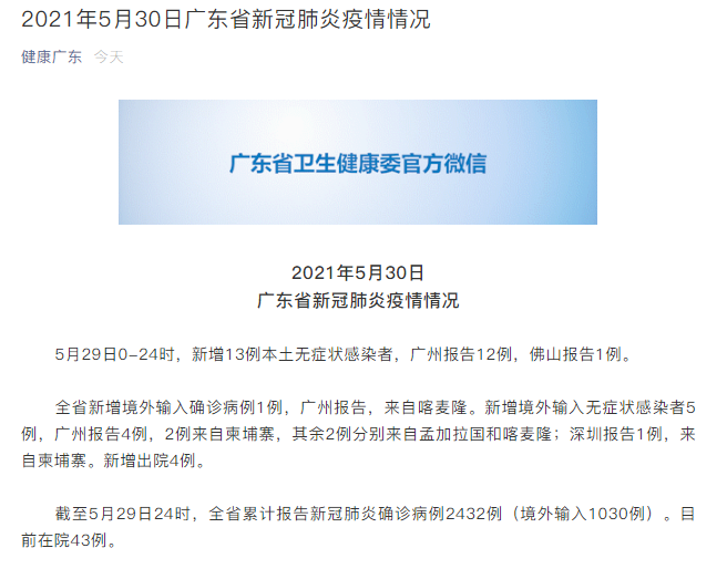 广东新增无症状1例︰(广东新增一例本土无症状感染者)-第1张图片