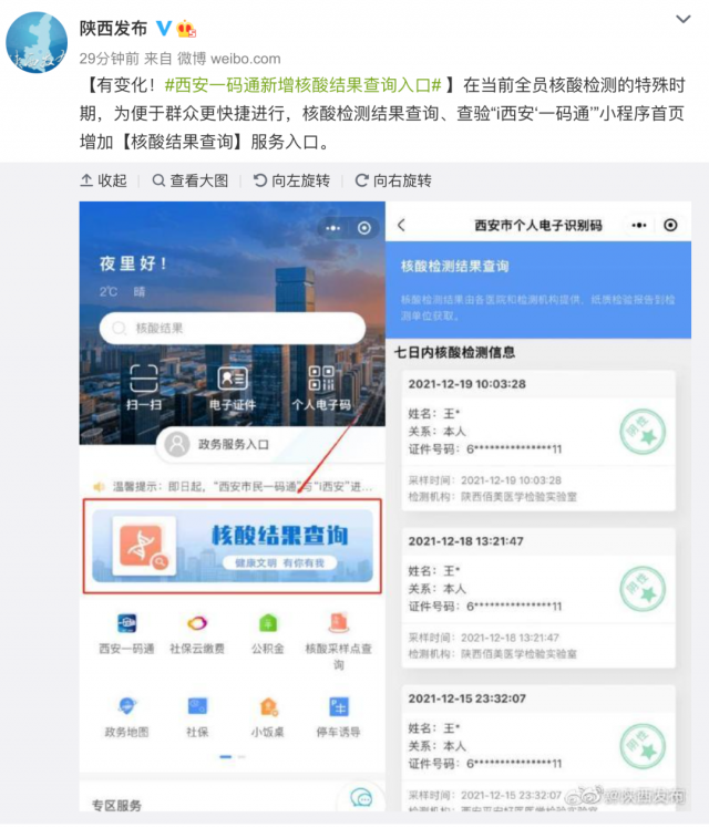 陕西疫情最新情况,陕西疫情最新情况分布图-第1张图片