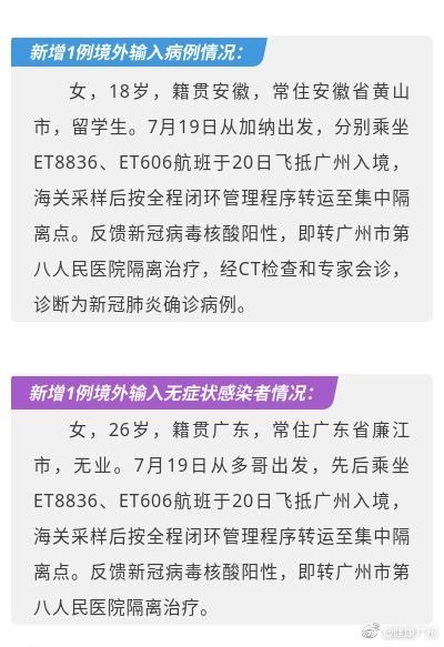 “5地新增境外输入病例16例	” 新增境外输入感染者详情公布？-第2张图片