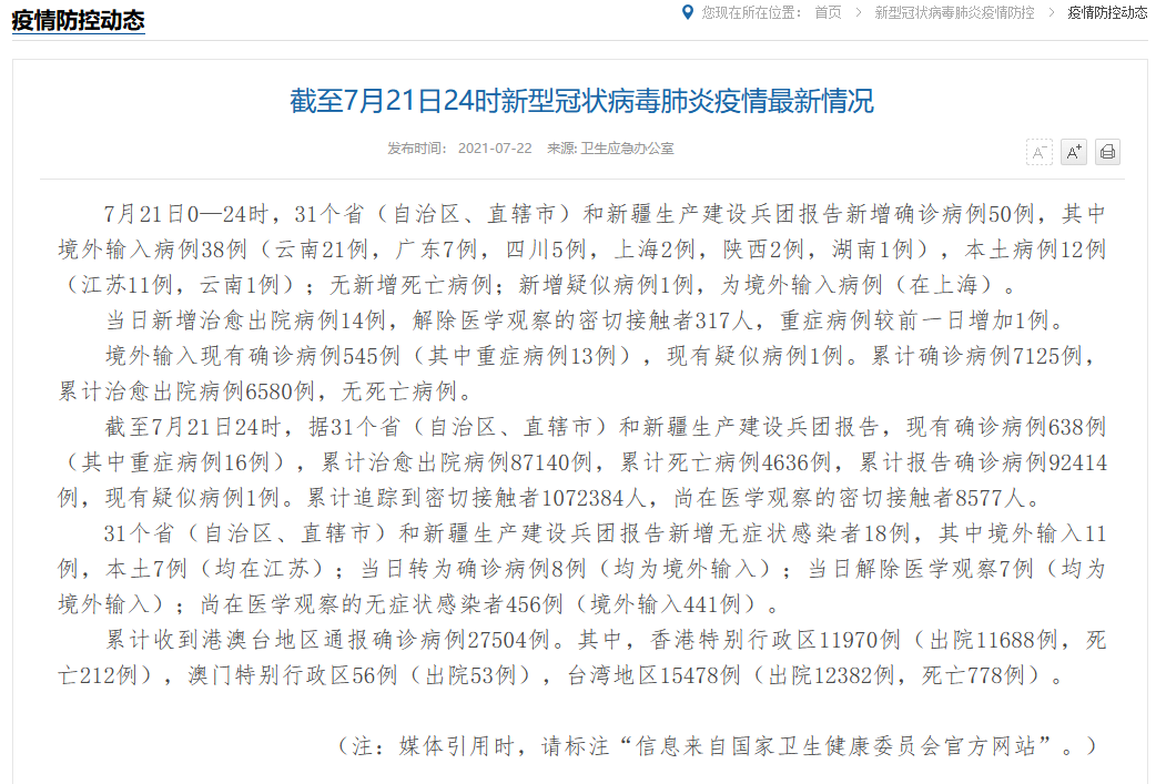 “31省份新增90例本土确诊	” 31省新增本土确诊93例？-第1张图片