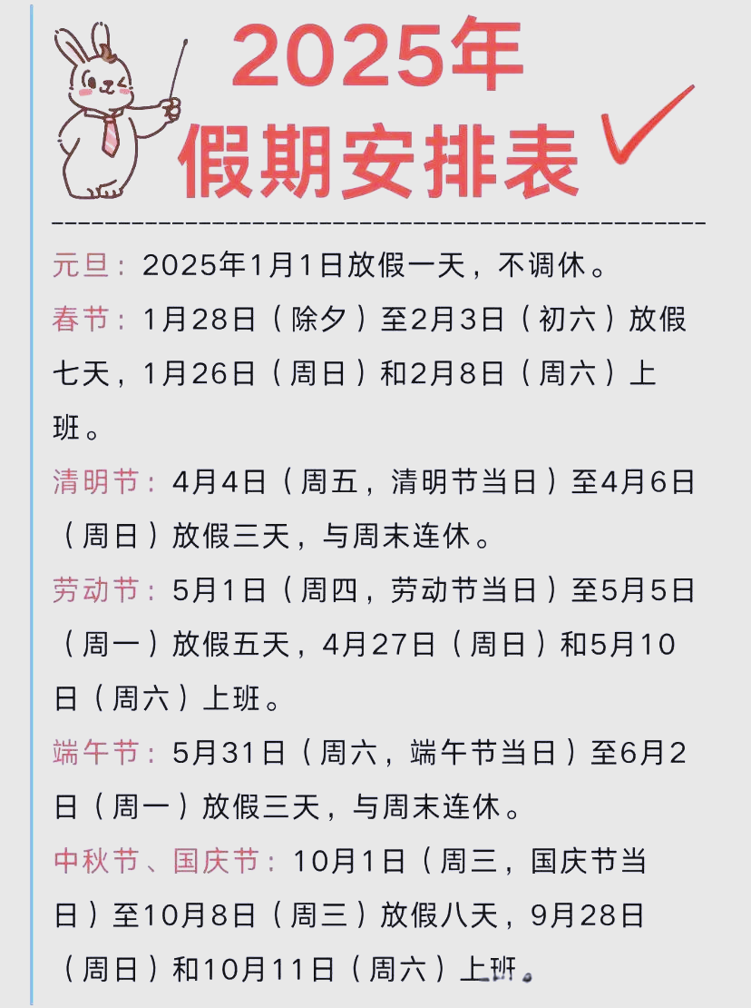 “今年五一放假安排	” 今年五一放假怎样安排的？-第1张图片