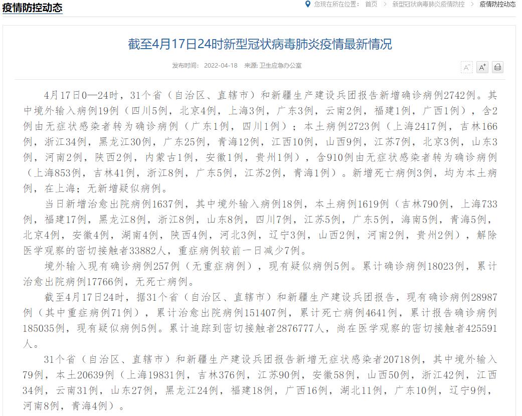 “31省份增本土确诊71例内蒙古32例” 31省新增18例 本土3例在内蒙古？-第2张图片
