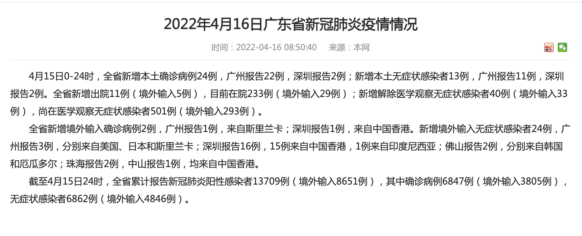 “31省份新增确诊16例” 31省份新增确诊病例22例？