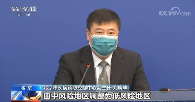 “北京中风险区域” 北京 中 风险？-第3张图片
