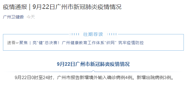 广州12例本土无症状感染者详情,广州现1例本土无症状
