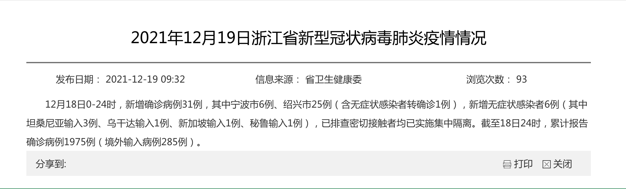 浙江宁波疫情最新情况的简单介绍-第1张图片