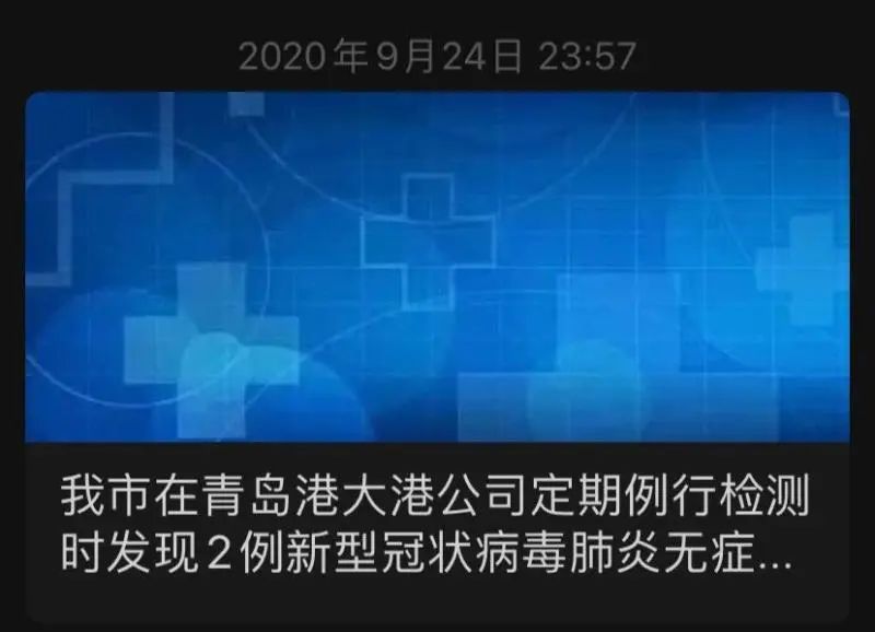 「青岛疫情」〃青岛疫情紧急通知-第1张图片