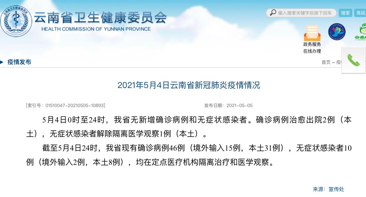 云南新增2例缅甸输入确诊︰(云南缅甸最新疫情)-第2张图片