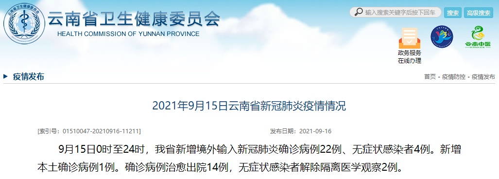 「云南新增本土确诊病例3例」〃云南新增本土确诊病例情况-第1张图片
