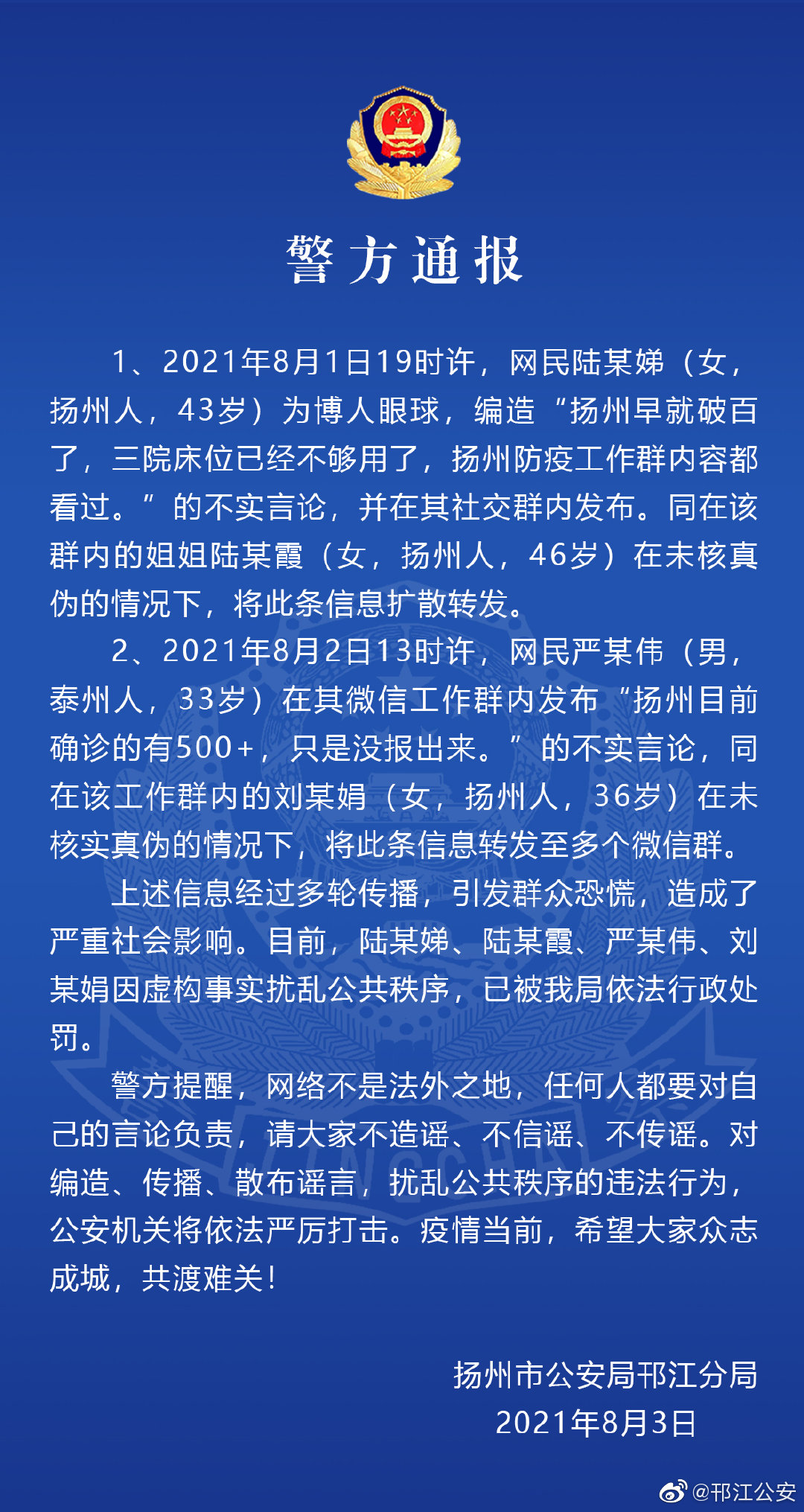 “扬州疫情” 扬州疫情开始与结束的时间表？-第3张图片