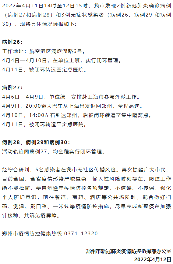 河南新增10例本土确诊病例,河南新增12例本土活动轨迹-第3张图片