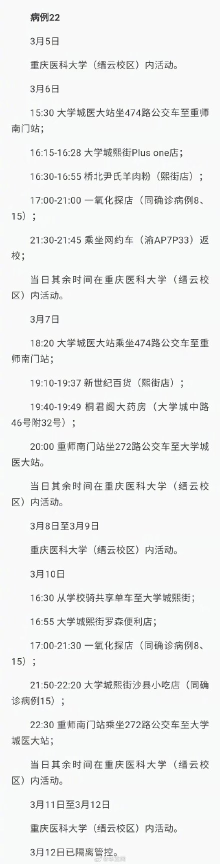 “云南本土病例” 云南本土病例活动轨迹？-第3张图片