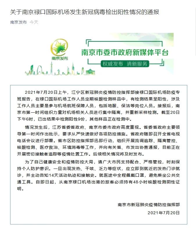 南京新冠阳性最新消息,南京新冠新增最新消息-第3张图片