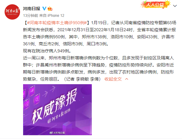 “郑州累计本土50例	” 本轮疫情郑州已报告本土病例112例？-第2张图片