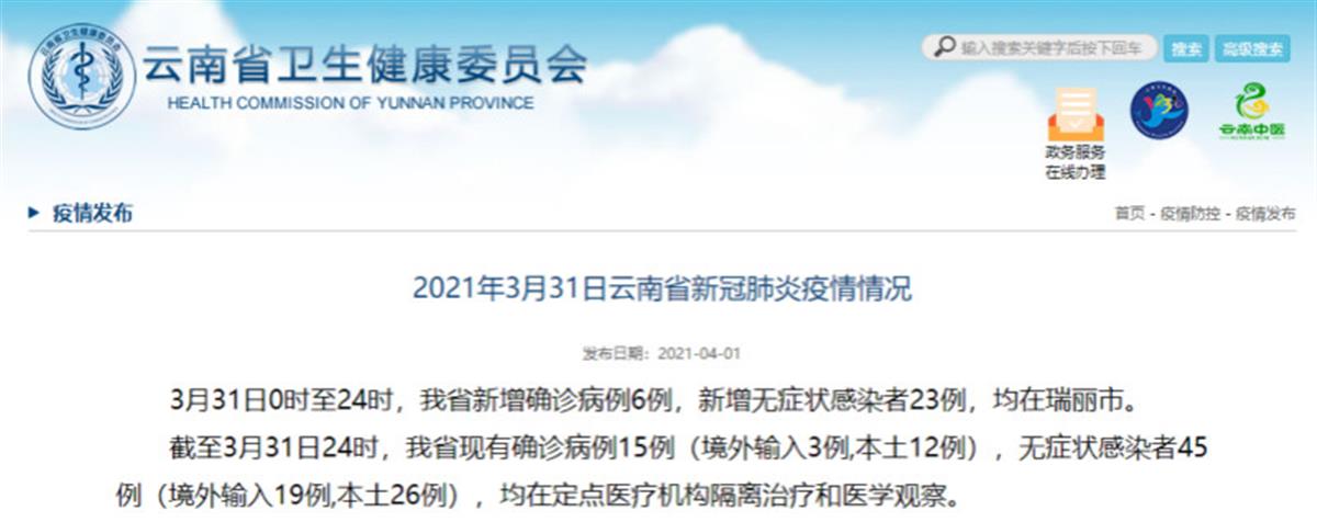 云南新增确诊15例︰(云南新增本土确诊病例12例1)