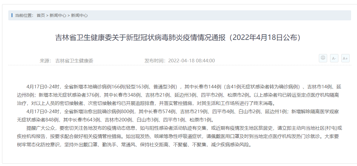 吉林新增2例大连输入病例〃吉林新增2例本土病例-第2张图片
