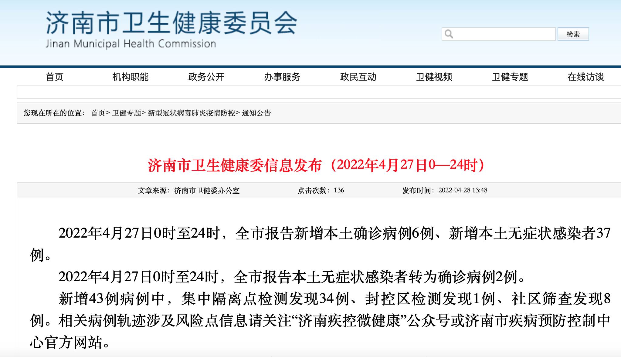31省份新增7例确诊〃31省份新增确诊37例27例为本土病例-第2张图片