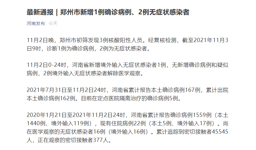 河南新增25例本土确诊病例︰(河南新增20例本土确诊)-第2张图片