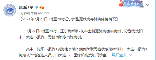 “大连新增27例无症状感染者” 大连新增27例无症状感染者 新闻？-第2张图片