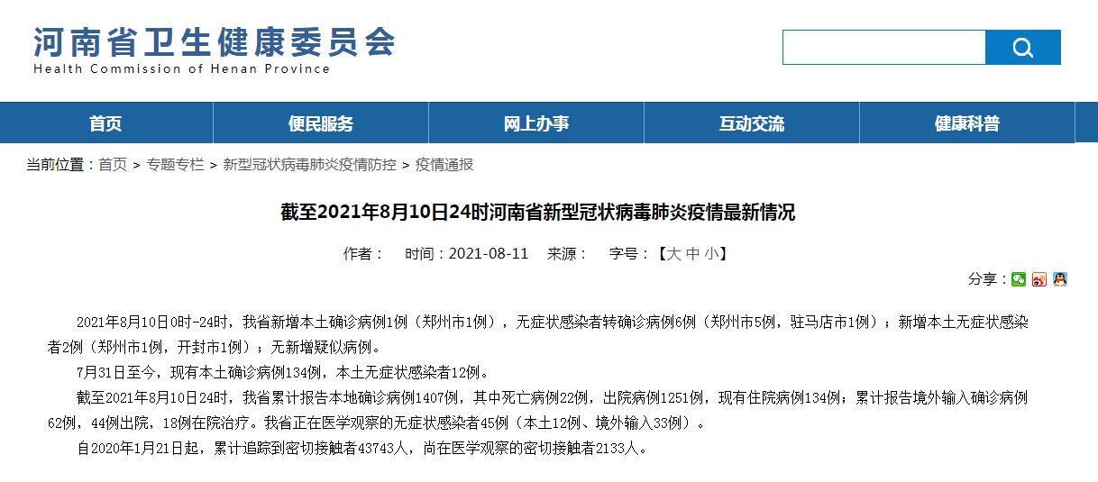 “31省份新增确诊28例” 31省份新增确诊病例22例？-第3张图片