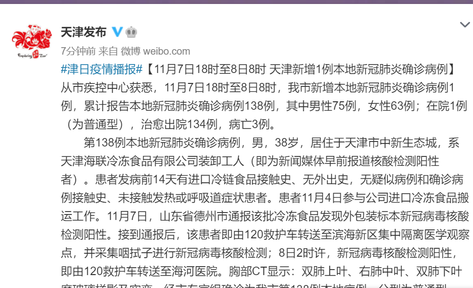 “重庆新增11例本土确诊病例” 重庆 新增病例？-第3张图片