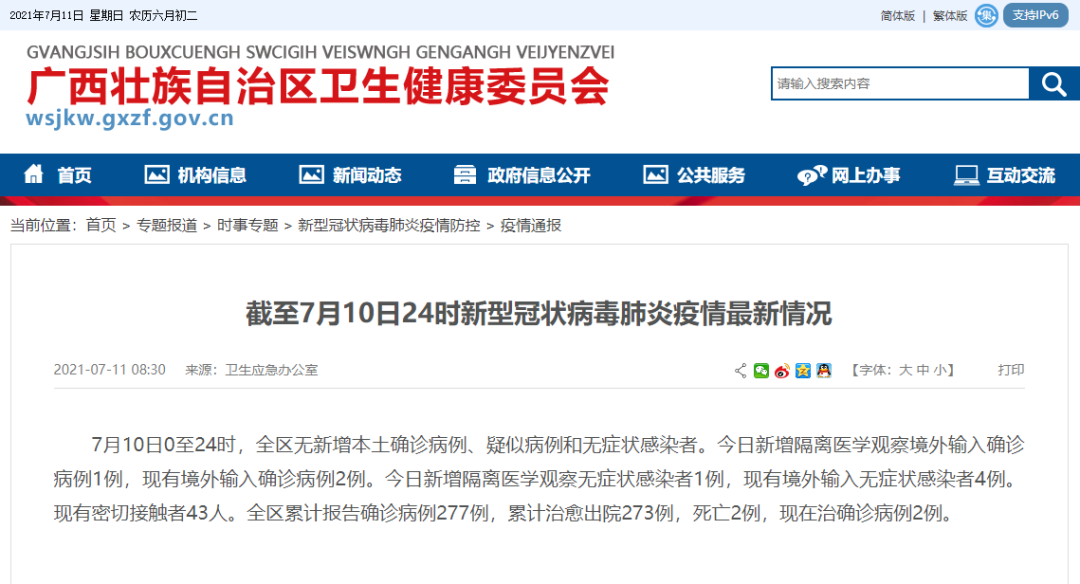 【疫情源头一家4口感染/一家四口确诊新冠】