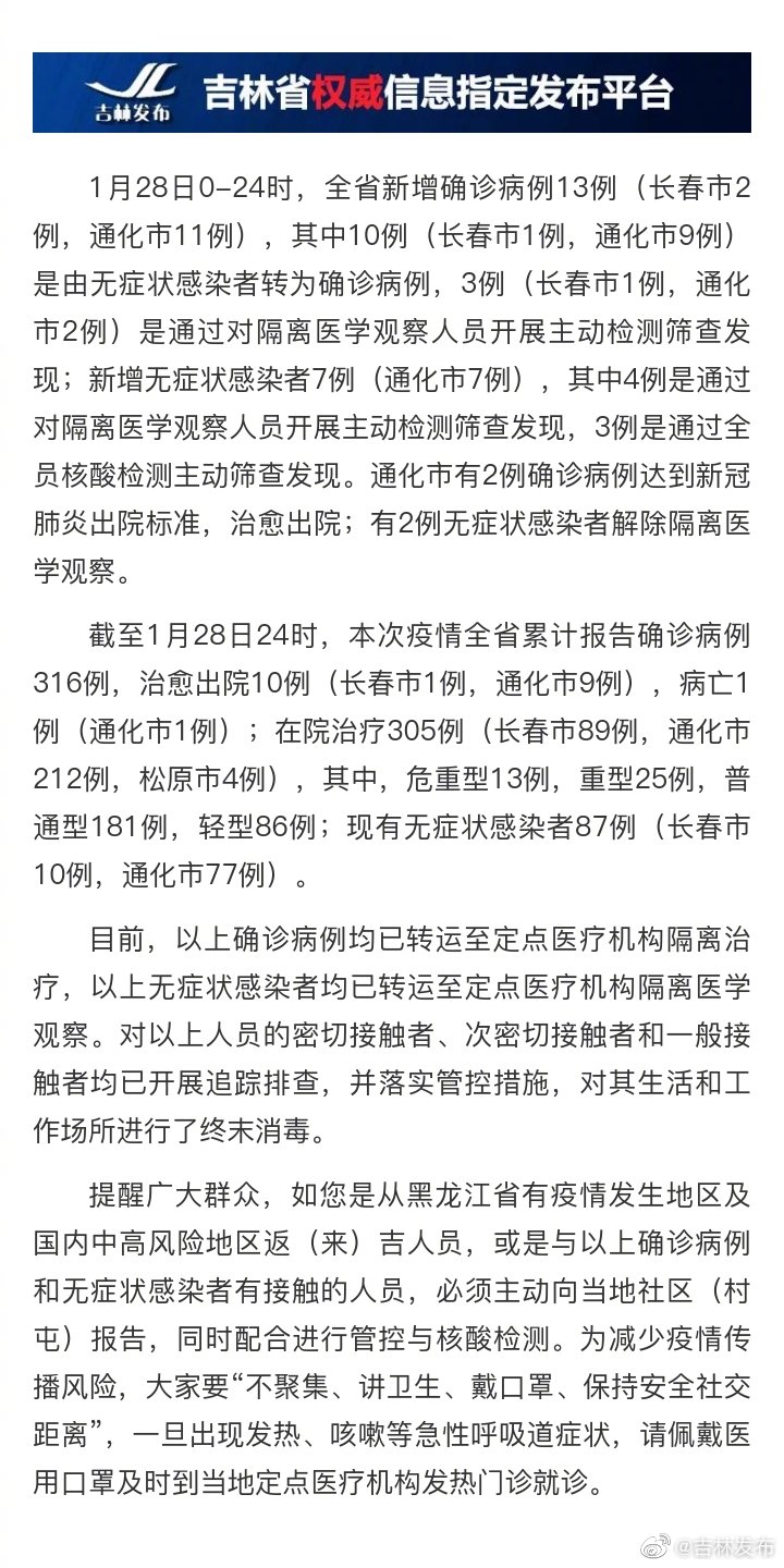 “吉林新增2例大连输入病例” 吉林新增2例本土病例？-第2张图片