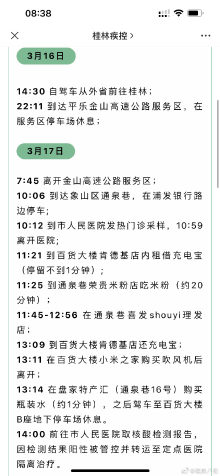 青岛公布1例确诊病例轨迹-青岛 1例-第1张图片