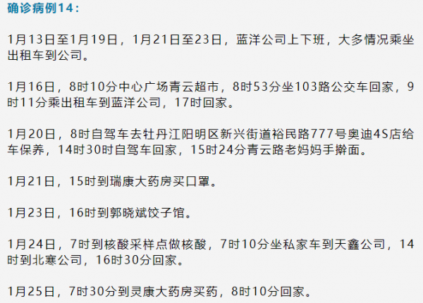 “哈尔滨香坊疫情	” 哈尔滨香坊疫情行动轨迹？-第2张图片