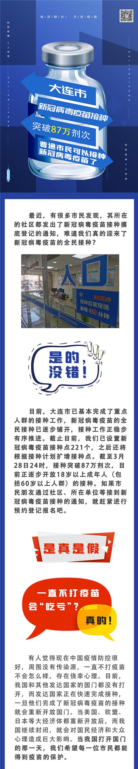 大连疫情最新情况.大连疫情最新数据消息今天
