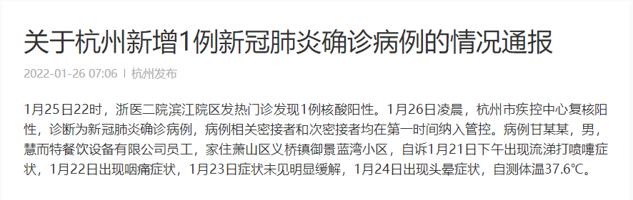 杭州新增5例本土确诊〃杭州新增几例新型肺炎