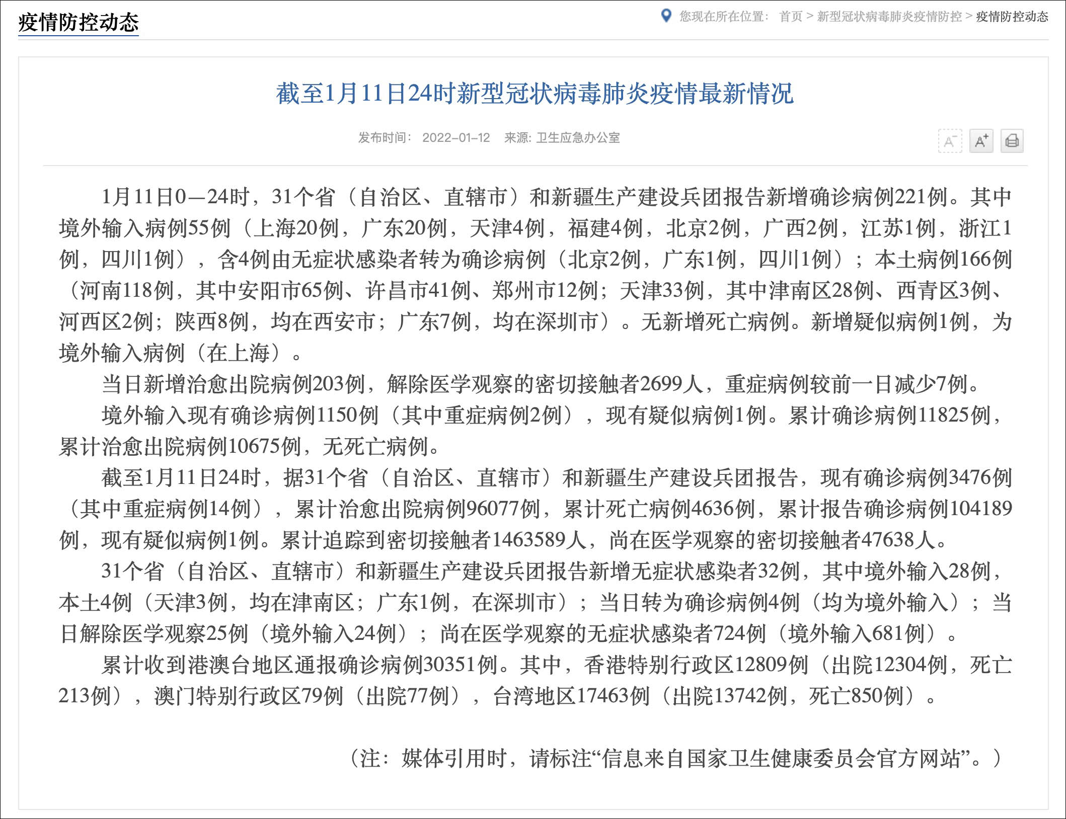 “河南增4例本土确诊” 河南新增本土4+4？-第2张图片