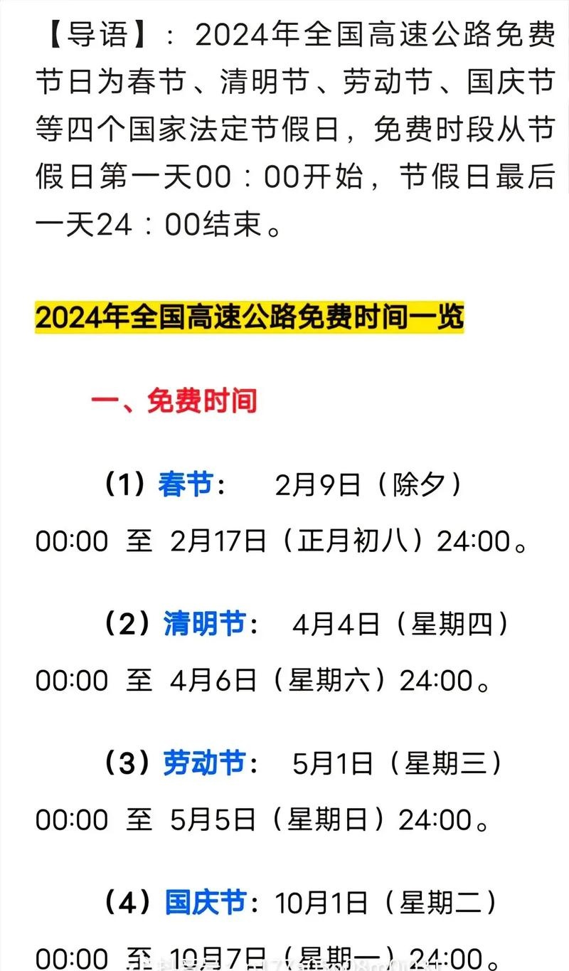 “清明节高速免费时间表” 2026年清明节高速免费时间表？-第1张图片