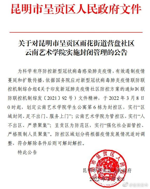 “昆明最新疫情最新消息” 昆明最新疫情公告？-第1张图片