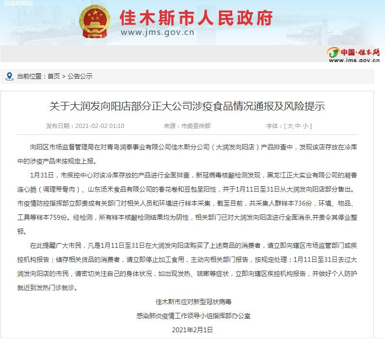 佳木斯疫情最新消息〃佳木斯疫情最新动态-第2张图片