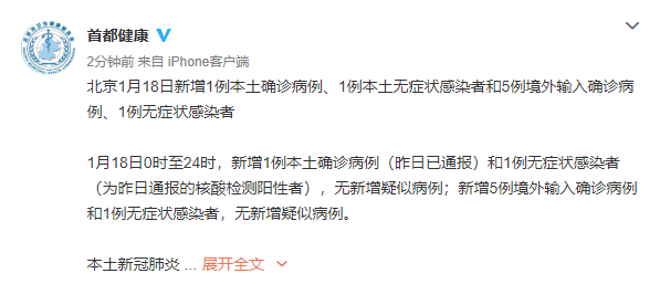 北京疾控确认近来未发现感染者〃北京无新增本土确诊-第3张图片
