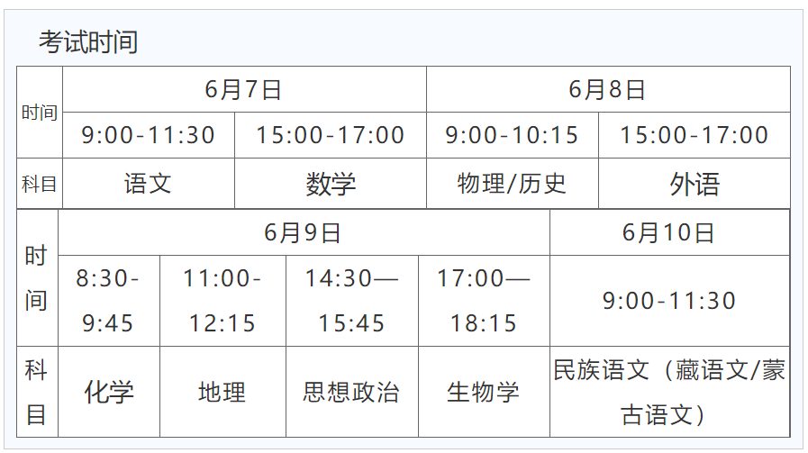 高考时间2023年时间表,2025高考时间是6月几号-第1张图片