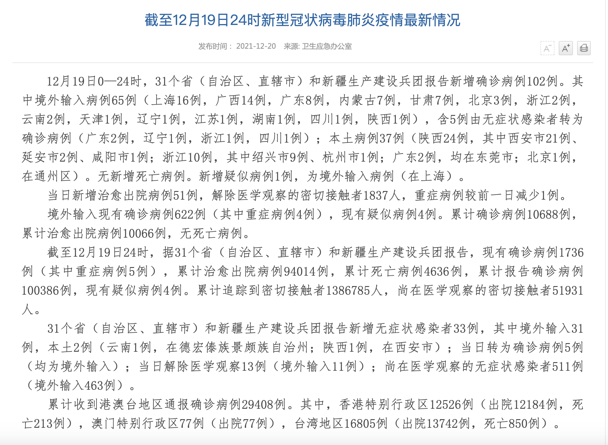“上海新增本土确诊4例无症状51例” 上海新增5本地确诊？-第2张图片