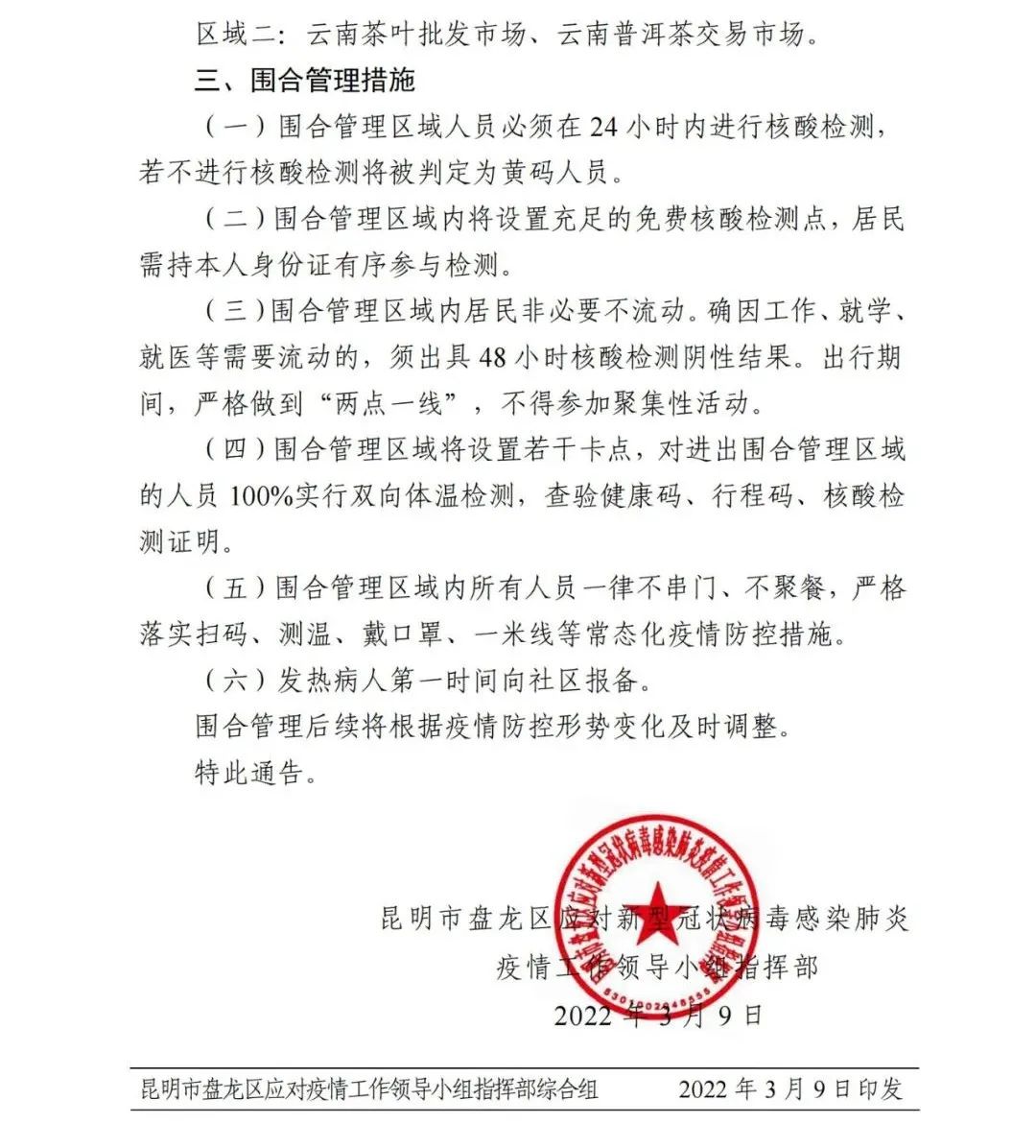 昆明疫情最新情况.昆明疫情最新新闻-第3张图片