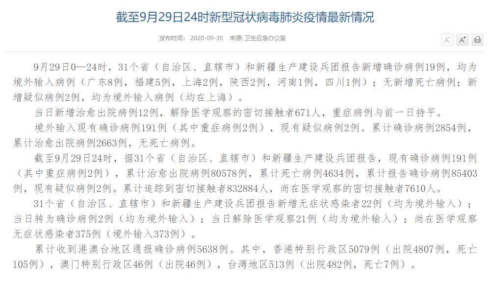 31省份新增确诊9例-31省区市新增确诊9例含本土1例-第2张图片
