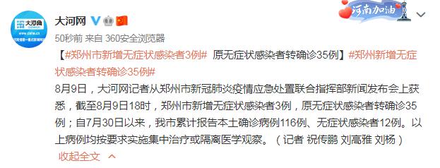 “郑州发现2例无症状” 郑州两例无症状？